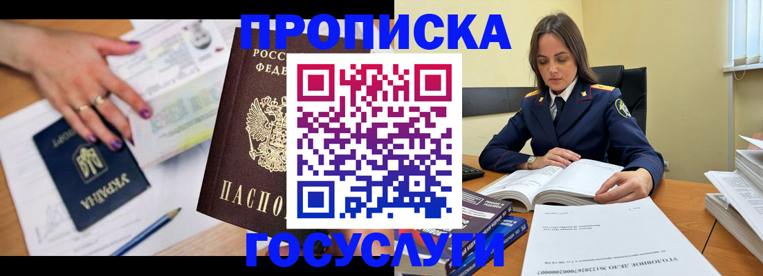 прописка для школы в Белокурихе