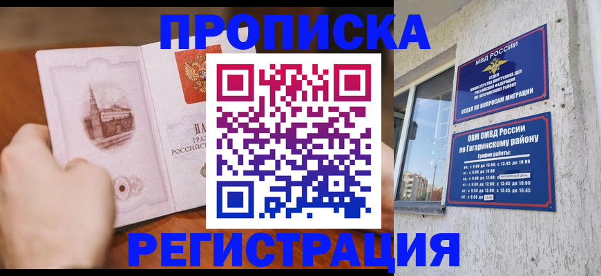 прописка гарантия в Белокурихе