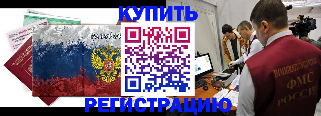 временная регистрация собственник в Белокурихе