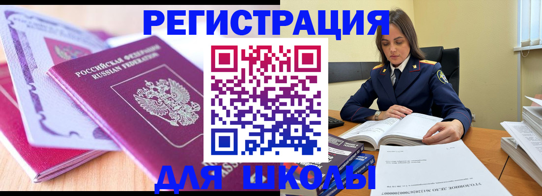 прописка 2025 в Белокурихе